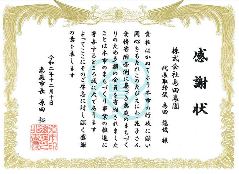 eniwashikansyajyou